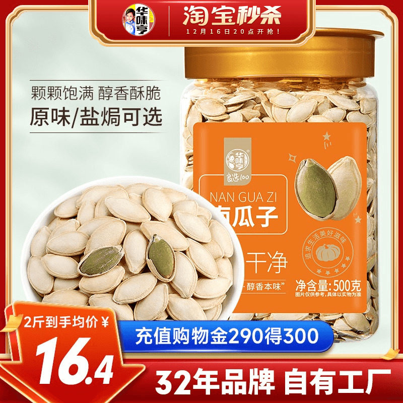 【华味亨_南瓜子2斤】盐焗小袋装原味白瓜籽仁美人甲炒熟零食新货