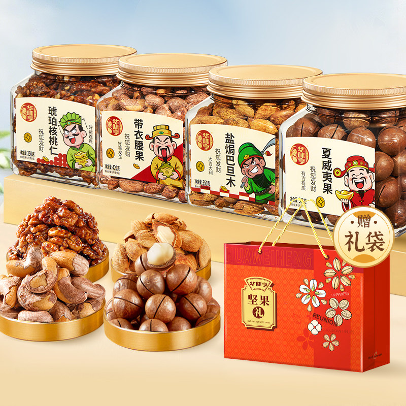 华味亨大罐装坚果组合