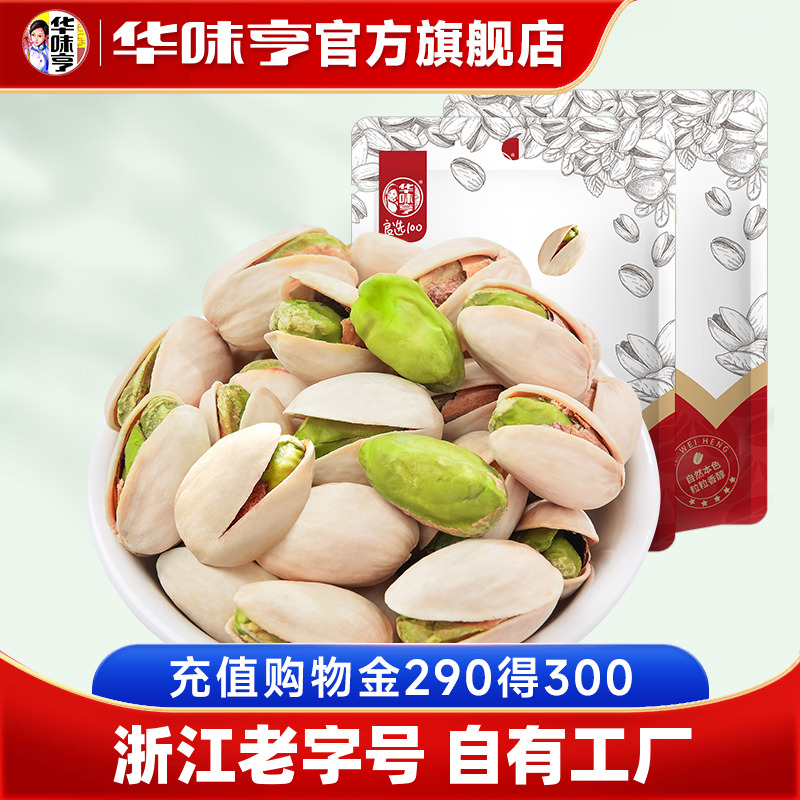 【华味亨_开心果500g】原色大颗粒孕妇坚果仁干果休闲零食