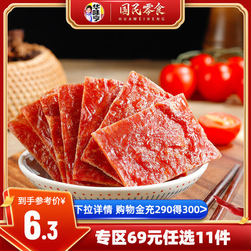 华味亨辣味猪肉脯美味好吃