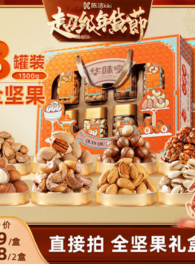 【k姐推荐】华味亨 全球甄选1300g/8罐 全坚果罐装礼盒