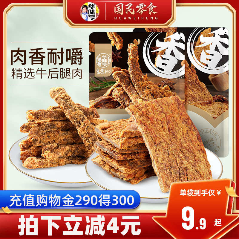 【华味亨_五香牛肉条/肉片50g】风干牛肉干零食即食休闲麻辣特产怎么样,好用不?