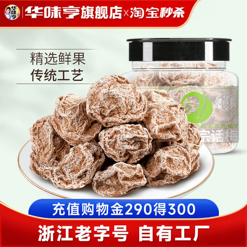 华味亨_正宗话梅108gx4罐