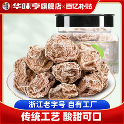 【推荐】华味亨_正宗话梅108g咸酸话梅子干泡水蜜饯九制甜青梅