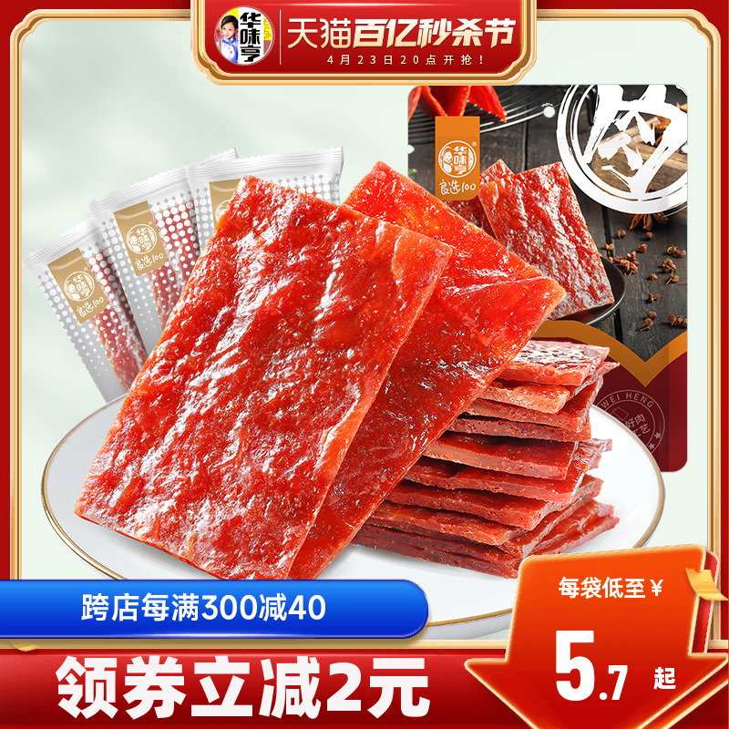 【华味亨_肉脯100g】零食鸡猪肉脯靖江特产肉干熟食即食卤汁肉铺