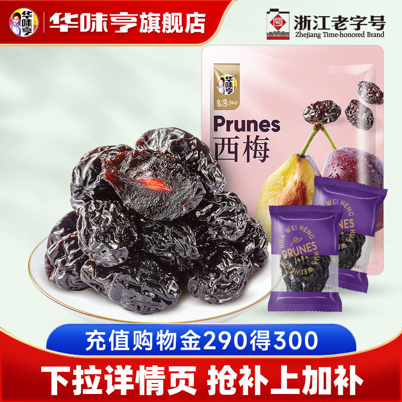 【华味亨_西梅干400g】话梅零食酸甜西梅果脯梅子果干蜜饯小包装