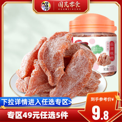 盐津桃肉华味亨蜜饯果脯