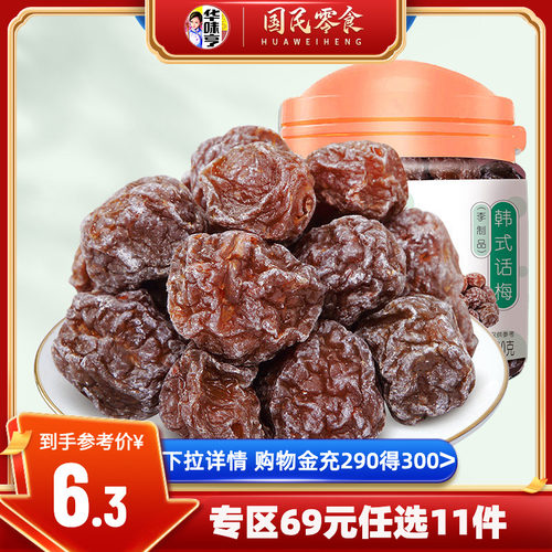 华味亨_韩话梅130gx1罐