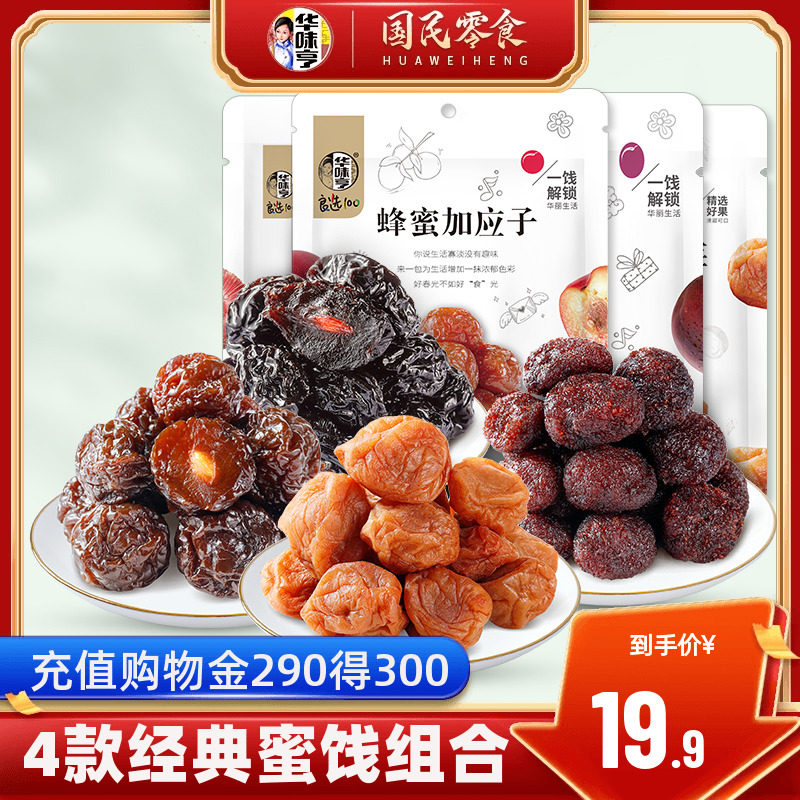 【华味亨_蜜饯组合432g】西梅干话梅干加应子杨梅皇果脯零食属于什么档次？