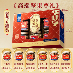 烈儿宝贝直播间 罐装 华味亨 箱 礼盒 坚果尊礼全坚果礼盒1538g