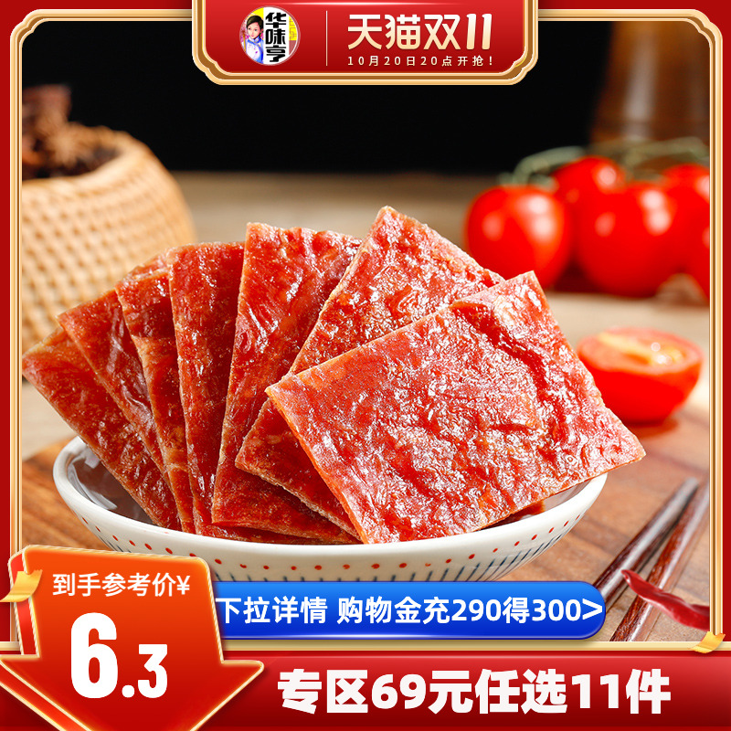 华味亨辣味猪肉脯美味好吃