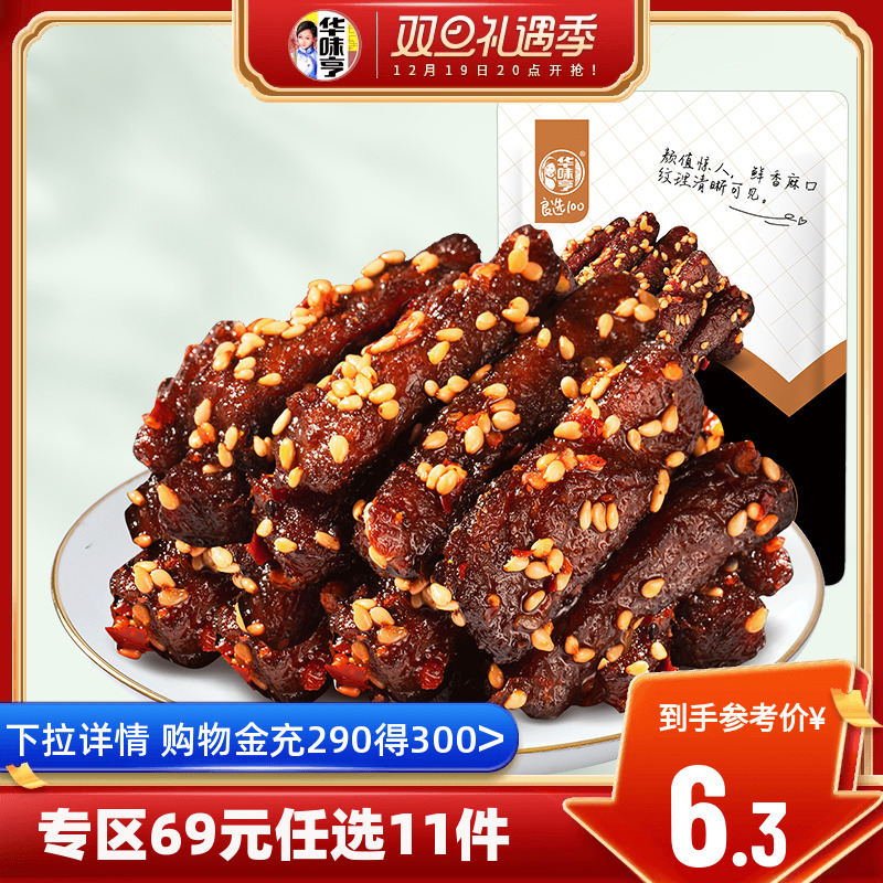 任选【华味亨_麻辣牛肉80g】手撕香卤牛肉干肉脯零食真空熟食小吃