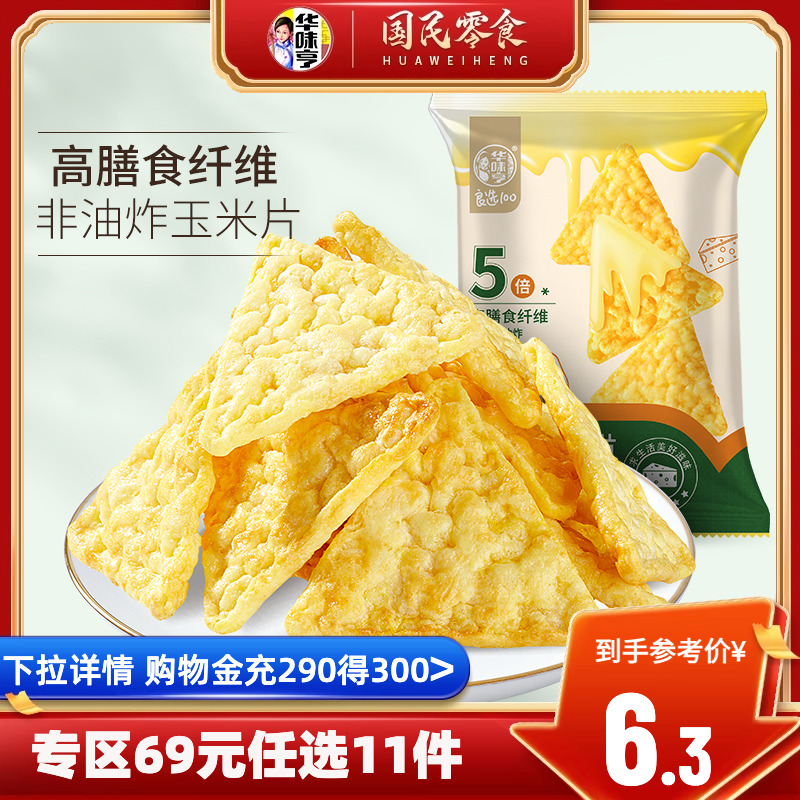 任选【华味亨_芝士奶酪玉米脆片30g】三角玉米片膨化零食小吃