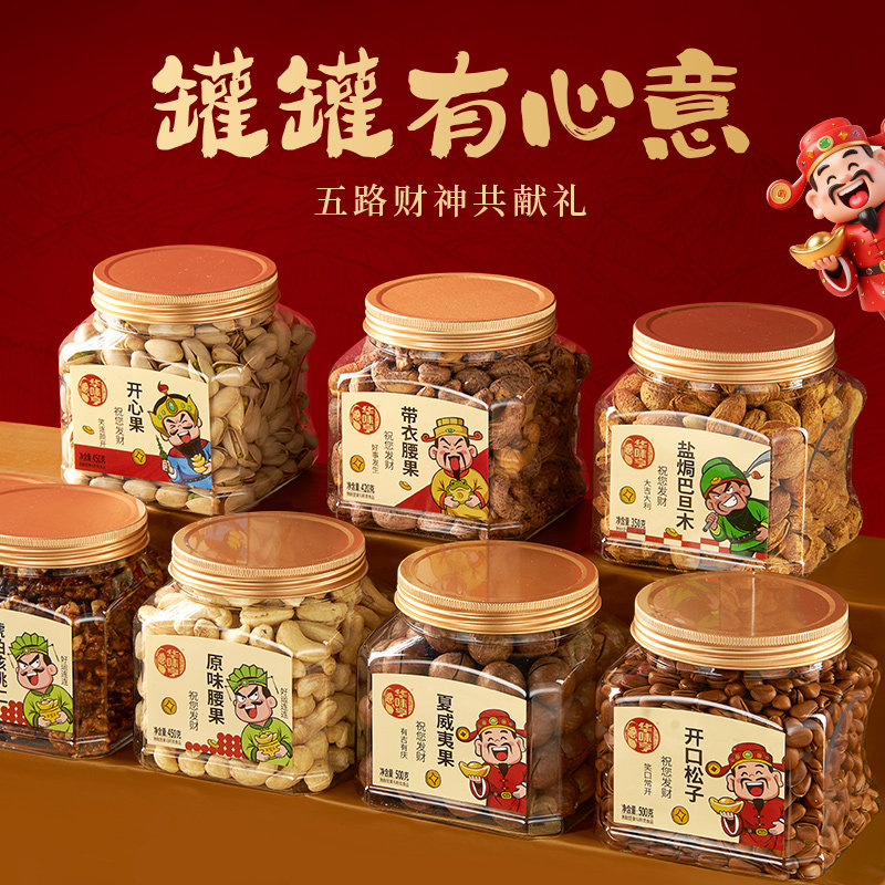 【推荐】华味亨 罐装坚果 开心果/腰果/巴旦木/核桃仁/夏果/香榧