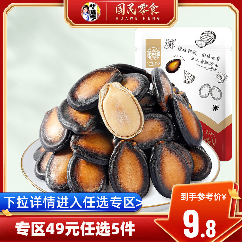【49选5】华味亨_西瓜子250g话梅味坚果炒货休闲零食黑瓜子咸味高性价比高么？