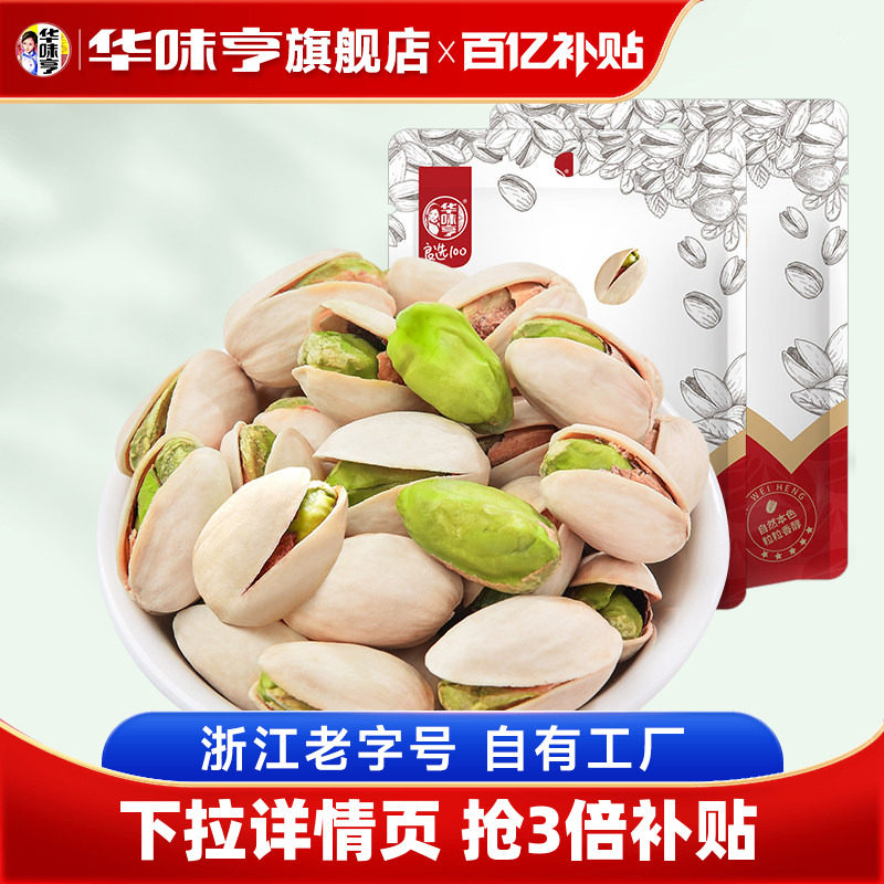 【华味亨_开心果500g】原色大颗粒开口坚果孕妇原味新货干果零食