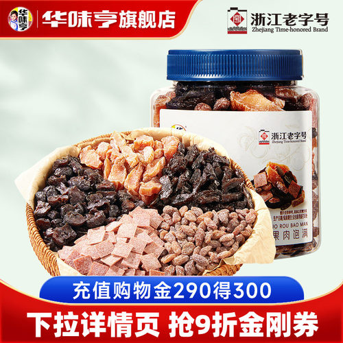华味亨_混合蜜饯一袋梅一桶梅