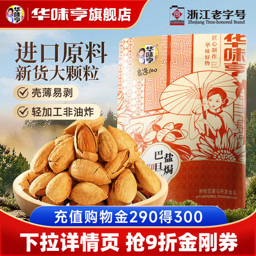 华味亨量贩装巴旦木500g