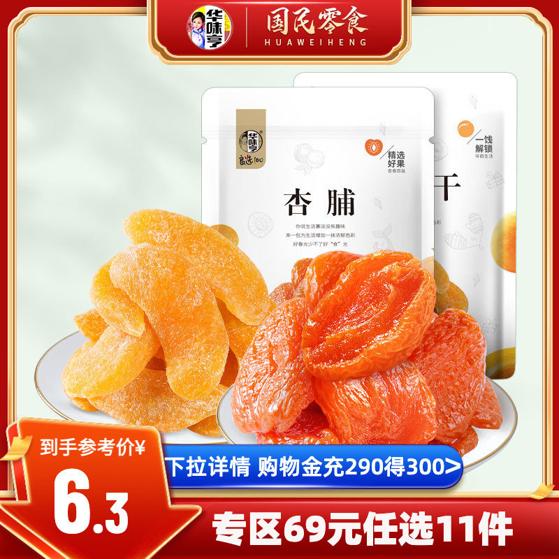 任选【华味亨_水果干100g】黄桃干杏脯水果干果脯零食袋装