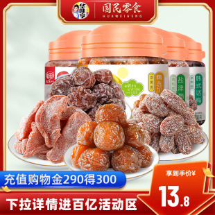 华味亨_蜜饯2罐 话梅条 盐津桃肉 盐津葡萄 精选加应子果脯