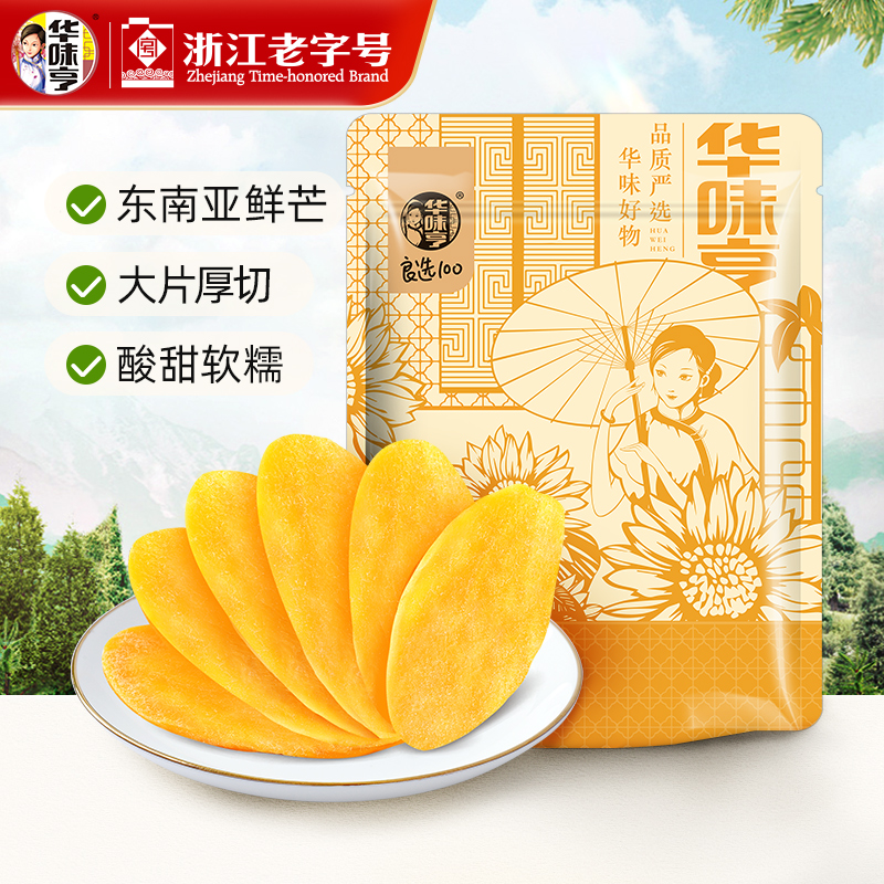 ZW-华味亨芒果干200g厚切东南亚水果干大袋装果脯蜜饯零食