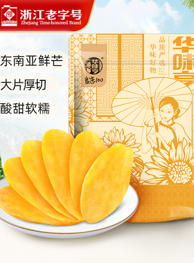 ZW-华味亨芒果干200g厚切东南亚水果干大袋装果脯蜜饯零食
