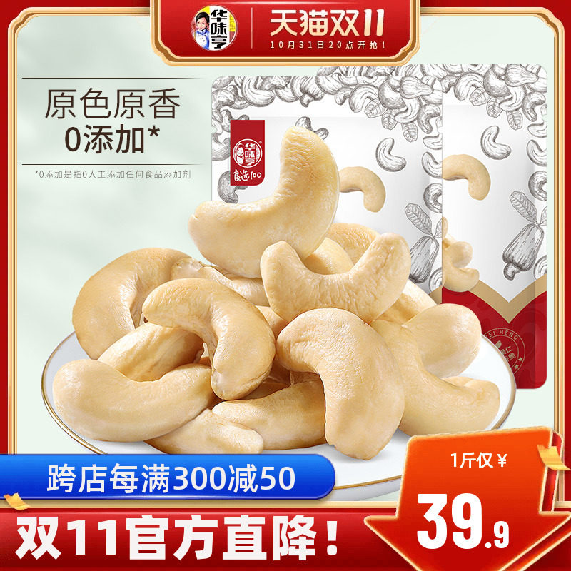 【华味亨_原味腰果500g】大果仁无添加越南坚果干果孕妇零食批发属于什么档次？