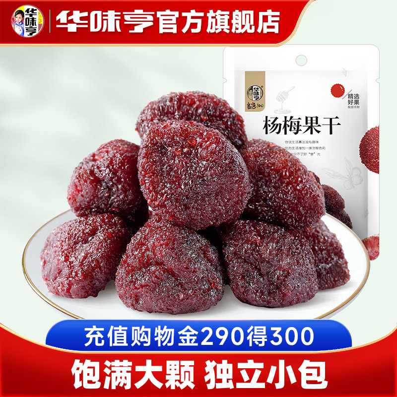 华味亨_杨梅果干108gx3袋