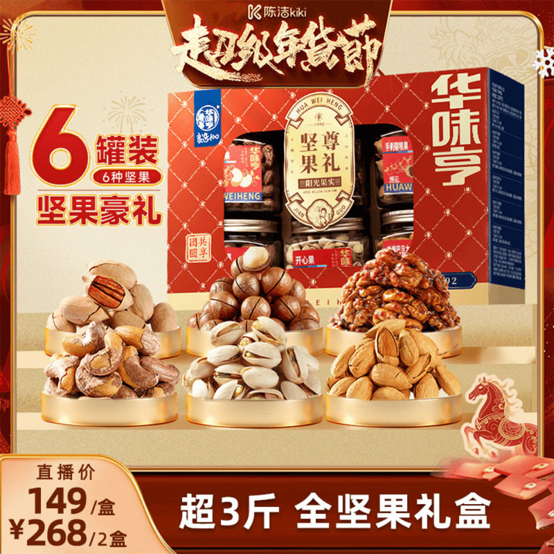 【k姐推荐】华味亨 坚果尊礼1538g/箱全坚果礼盒 6罐装,零食/坚果/特产,坚果礼盒,淘宝优惠券,粉丝福利购,淘宝优惠卷