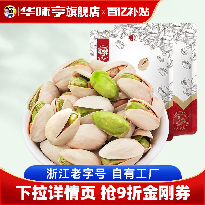 【华味亨_开心果500g】原色大颗粒开口坚果孕妇原味新货干果零食