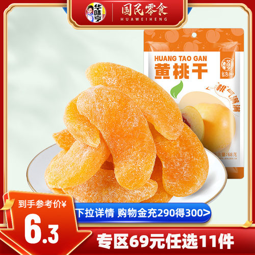 华味亨黄桃干酸甜不腻