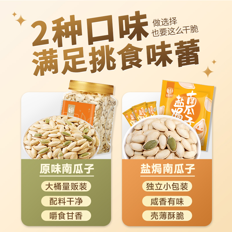 华味亨-盐焗南瓜子2斤袋装