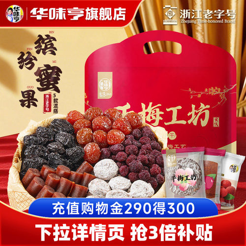 华味亨_混合蜜饯500g小包装