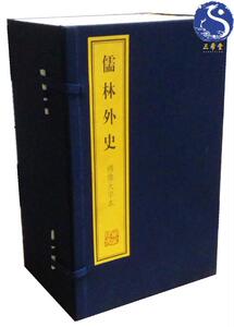 绣像大字本儒林外史 上海古籍出版社 宣纸线装1函10册 简体竖排