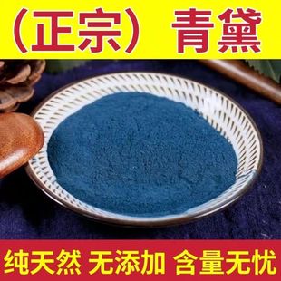 青黛 中药材青黛 正品  青黛粉  500克 包邮