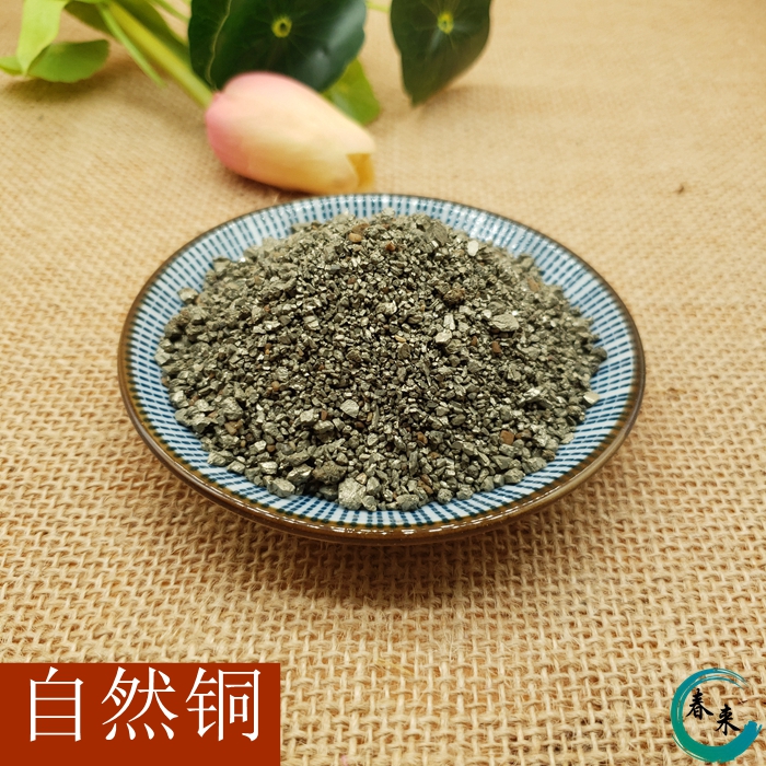 中药材 自然铜 自然铜粉、 自然铜中药 500克/满2斤包邮