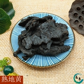河南焦作特产 熟地黄九蒸九晒 另有生地黄 500g 熟地中药材
