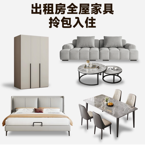 全屋家具套装三室两厅出租屋用经济型成套家具出租房家具组合套餐