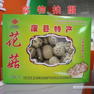 花菇干货特产蘑菇冬菇甘肃省陇南康县兴源康耳牌盒装250g一件包邮