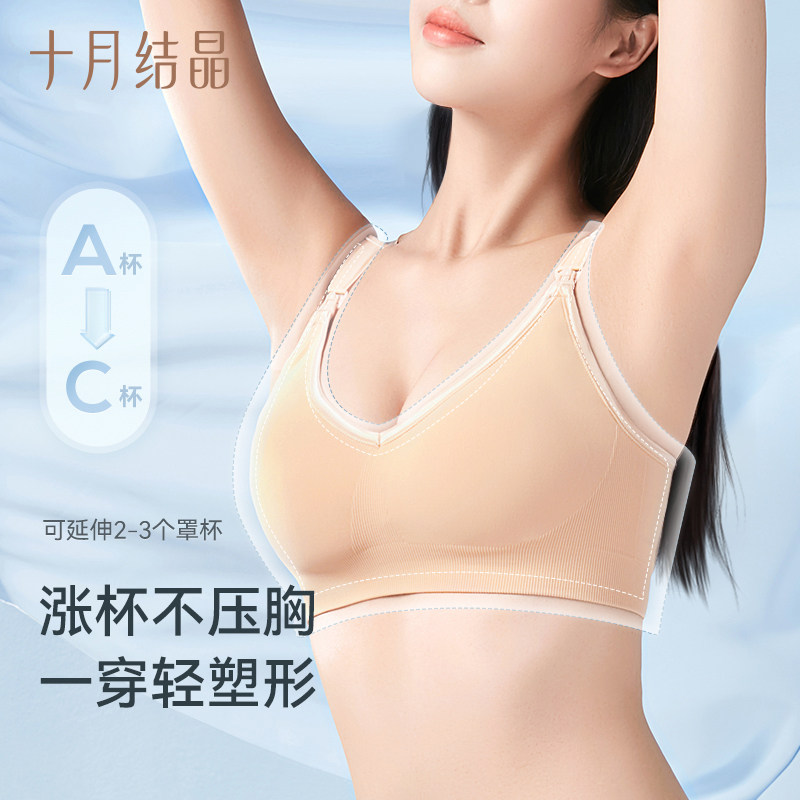 十月结晶孕妇哺乳内衣怀孕期产后无缝文胸聚拢防下垂春夏季胸罩图片