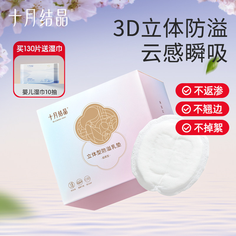 十月结晶防溢乳垫超薄一次性溢乳垫哺乳期防漏奶垫乳贴100片春季,孕妇装/孕产妇用品/营养,防溢乳垫,淘宝优惠券,粉丝福利购,淘宝优惠卷
