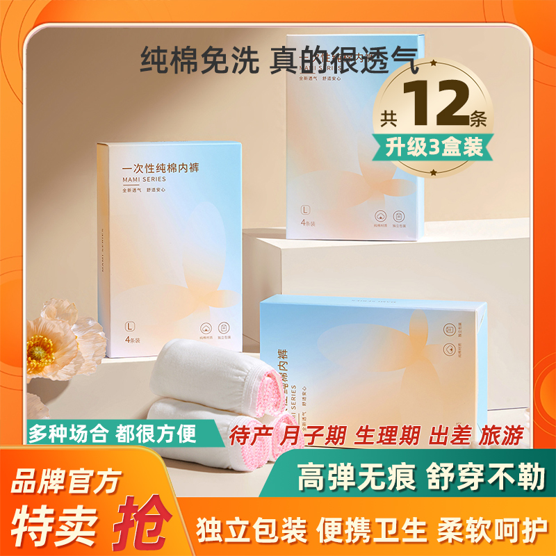 琳达妈咪一次性内裤纯棉透气孕妇产后免洗旅行月子用品月经期内裤