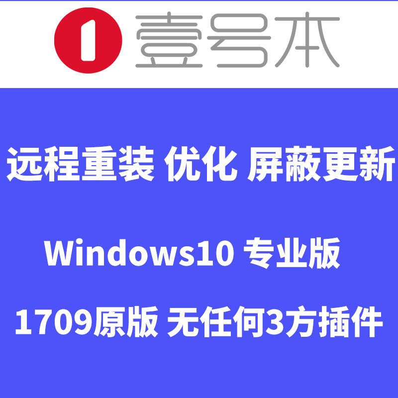 壹号本1S+  2s 3s+ 3pro 1代 2代 3代 铂金版重装系统远程安装U盘