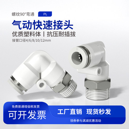 气管快速接头气动快插带螺纹弯头PL气嘴气路高压配件大全4/6/8-02