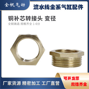 4分转6分变1寸黄铜配件 全铜补芯内外丝变径铜接头1