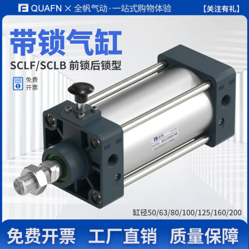 带锁气缸前后自动锁SCLF/B/50/63/80/100*50x75x125x150x200x300S