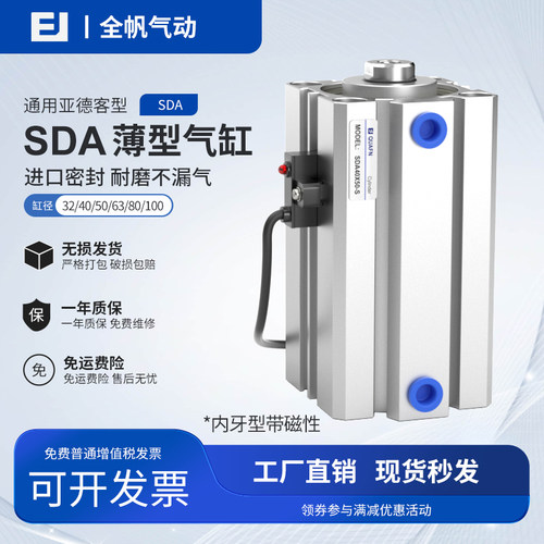 小型气动薄型气缸大全大推力SDA 32/40/50/63/80/100X10X30X75-S