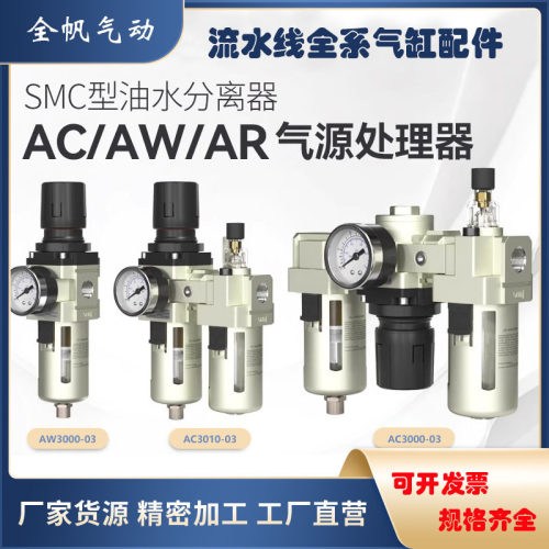 气源处理器过滤器空压机油水分离器气泵调压阀AC4010-04二/三联件
