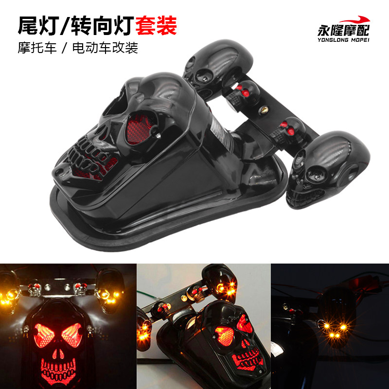 摩托车 复古个性改装 骷髅造型 LED转向灯 卤素刹车灯 尾灯套装
