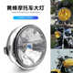 8寸大灯总成 黄蜂CB400 900摩托车车灯改装 水晶大灯高亮照明灯